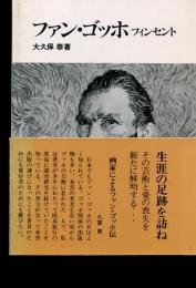 ファン・ゴッホフィンセント