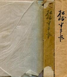 松崎半三郎