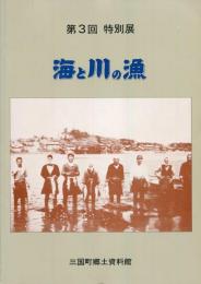 海と川の漁