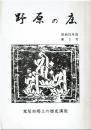 野原の庄　第2号