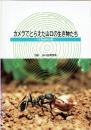 カメラでとらえた山口の生き物たち