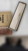条里制 : 奈良県史