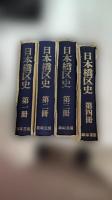 日本橋区史