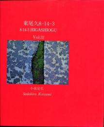 東尾久8-14-3