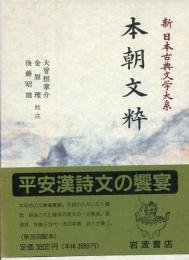 新日本古典文学大系