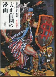 近代漫画