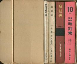 時刻表復刻版