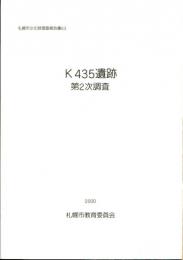 K435遺跡
