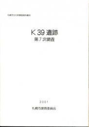 K39遺跡
