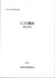 K39遺跡 : 緑化地点