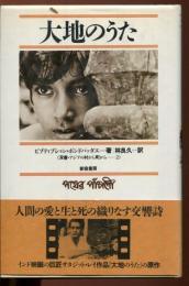 大地のうた
