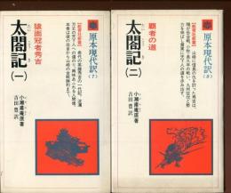 太閤記
