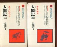太閤記