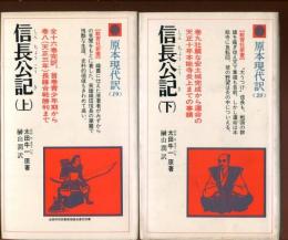 信長公記