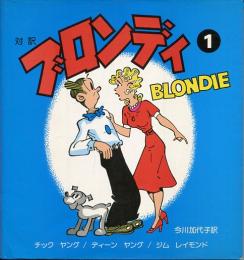 ブロンディ