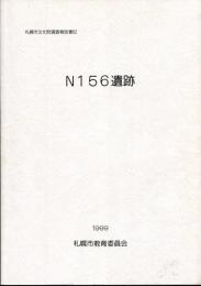 N156遺跡