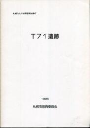 札幌市文化財調査報告書