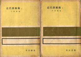 近代俳優術