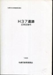 札幌市文化財調査報告書