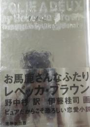 FOLIE A DEUX お馬鹿さんなふたり