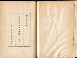 日本中世寺院法総論