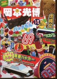 岡本光博　作品図鑑