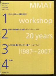 目黒区ワークショップ２０年の記録