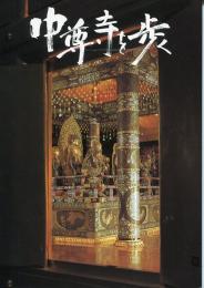 中尊寺を歩く