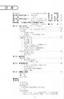 温泉よ永遠なれ : 下呂温泉事業協同組合30年史 : 続