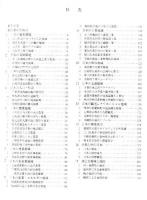 新訂 図説日本地理 : 日本列島の地域変容