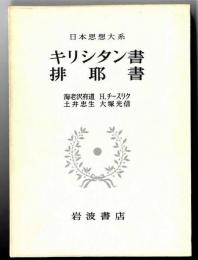 日本思想大系