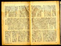別冊知性　太平洋戦争の全貌
