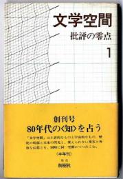 批評の零点