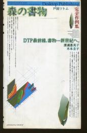 森の書物