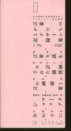 言葉のかたちとデザイン記録集
