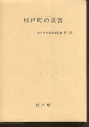杉戸町の災害
