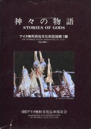 神々の物語