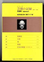 岩波写真文庫 芸能の記録 (全5冊) 1952～1954　復刻ワイド版