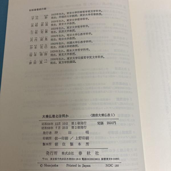 講座 大乗仏教 10巻揃(平川彰 他多数) / 古本、中古本、古書籍の