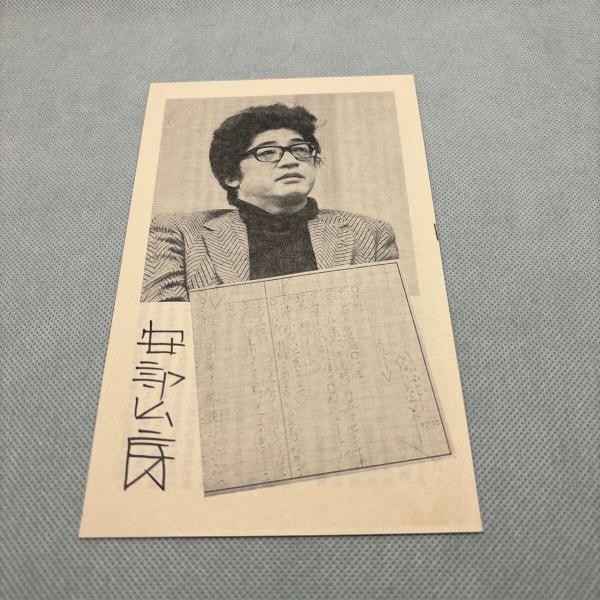 安倍工房 箱男 純文学書下ろし特別作品(安倍公房) / 古本、中古