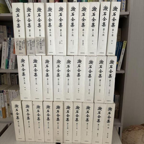 漱石全集 全28巻＋別巻 揃い(夏目漱石) / 古本、中古本、古書籍の通販