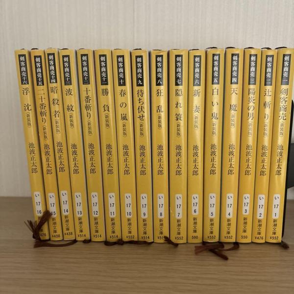 【中古】 剣客商売 １６　浮沈/新潮社/池波正太郎 池波正太郎／著「剣客商売十六 浮沈（新潮文庫）」| 新潮社の