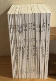 横光利一研究　創刊号から19号まで