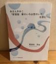 あまんきみこ『新装版　車のいろは空のいろ』を読む