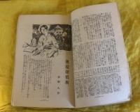 婦人サロン 第二巻第十号　夢野久作「奥様探偵術」掲載