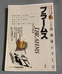 ブラームス