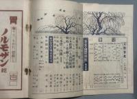 文藝春秋　昭和12年12月特別号　萩原朔太郎「日本語の不自由さ」　中野登美雄「大本営論」など