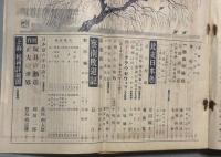 文藝春秋　昭和12年12月特別号　萩原朔太郎「日本語の不自由さ」　中野登美雄「大本営論」など