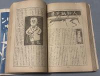 文藝春秋　昭和12年12月特別号　萩原朔太郎「日本語の不自由さ」　中野登美雄「大本営論」など
