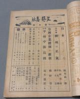 文藝春秋　昭和19年新年号　「神州の正気」座談会　戦記平林中隊長　徳田秋声の思い出に関する記事(タイトル「秋声先生の思い出」) 船橋聖一